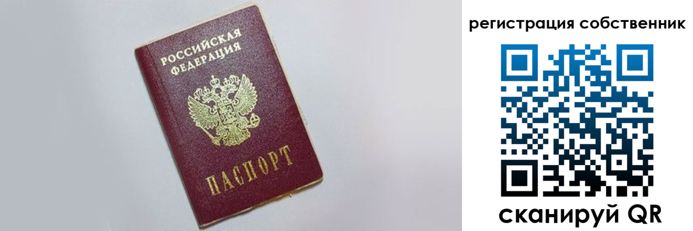 прописка для работы в Сосновом Бору