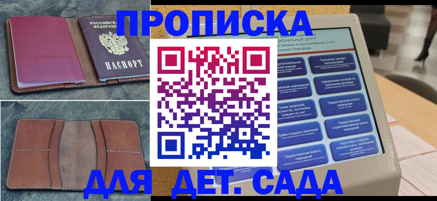 регистрация в Сосновом Бору