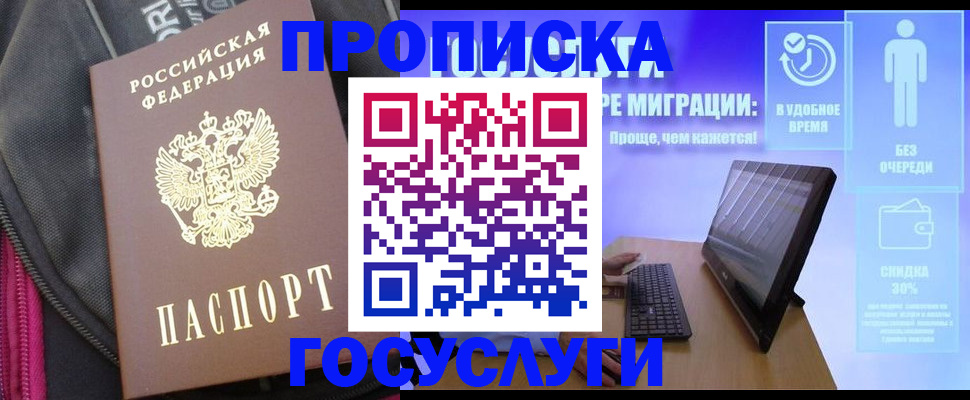 прописка в Сосновом Бору
