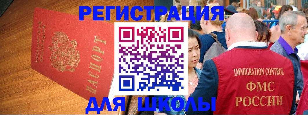 регистрация для школы в Сосновом Бору